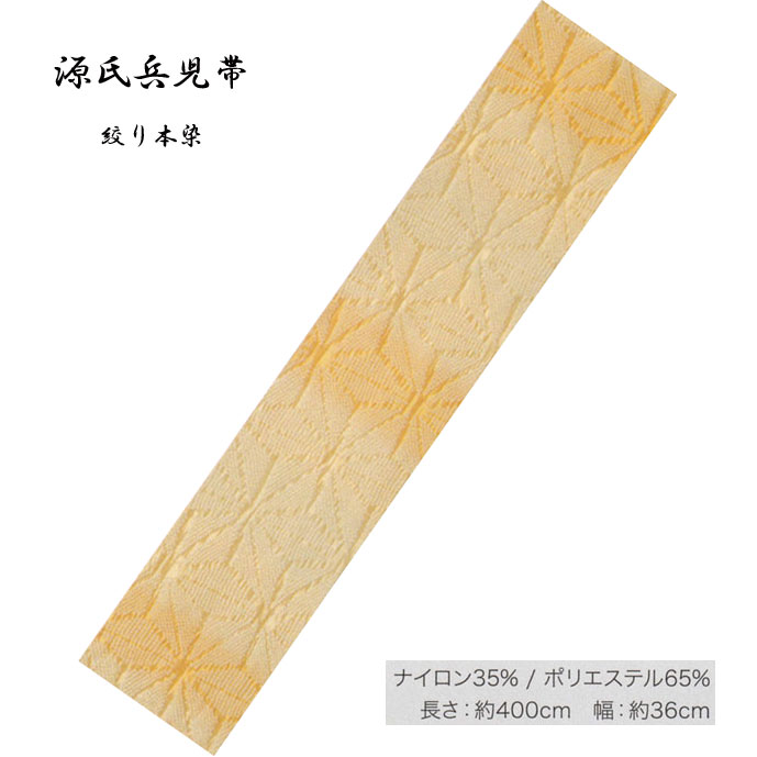 源氏 兵児帯 染タイプ・No,366 長さ 40