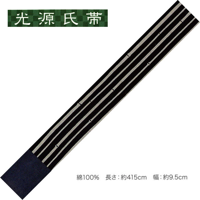 光源氏帯「男帯」No,373・綿100％ 長さ：約415cm 幅：約9.5cm
