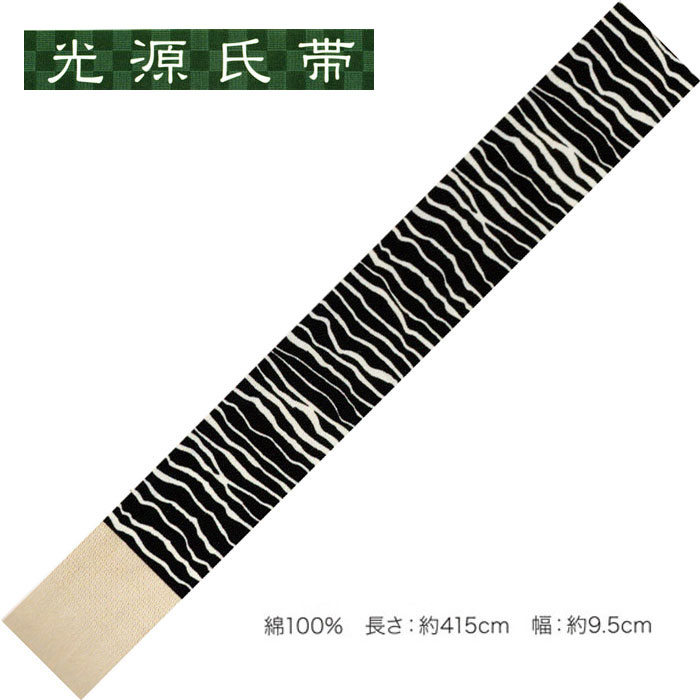 光源氏帯 　　ゆかたを渋く！男の帯！ 　素材・・・　　綿　100％　　・日本製 　個性的な装い、男のお洒落にご利用ください。 　両面をお使いいただけます。　 　　　　・・シンプルデザインだから、どの様な柄のお着物にも良く合います。・・ 　サイズ→長さ・約　415cm　　・帯幅　9.5cm 　男キモノのお洒落には絶対に手を抜けない角帯、 　　　　　　　　　　　夏場の浴衣にもお奨めですよ。 　最近の浴衣は、黒地とか、柄がハッキリしたタイプが多くあります。 　柄の浴衣に違う柄の帯を合わせることは「粋」ではありませんね。 　また、黒地なら やはり反対色の帯を合わせないと何処に帯があるのか判りません。 　このタイプの帯なら、柄を邪魔せず「粋」な着こなしが楽しめそうです♪ 　帯のみの販売です。（合わせている浴衣は付属しません）　 　 　在庫がある商品は即発送可能です。 　在庫切れの場合はメーカーから取り寄せ後の発送になります。その場合、3から5営業日お時間をいただく事がございます。 　繁忙期にて完売の場合、ご用意できない場合もございます、ご了解ください。 ※帯単品の販売です。ゆかた等は付属しません。 製品によって生地どりが全て違う為、画像(写真)とお届け商品が異なる場合がございます。あらかじめご了承下さい。 可能な限り実物に近い色、風合いを表現できるように調整しておりますが、 モニターの設定等によって多少誤差が生じる事がございます。 送料サービスにてお届けいたします。光源氏帯 　　ゆかたを渋く！男の帯！ 　素材・・・　　綿　100％　　・日本製 　個性的な装い、男のお洒落にご利用ください。 　両面をお使いいただけます。　 　　　　・・シンプルデザインだから、どの様な柄のお着物にも良く合います。・・ 　サイズ→長さ・約　415cm　　・帯幅　9.5cm 　男キモノのお洒落には絶対に手を抜けない角帯、 　　　　　　　　　　　夏場の浴衣にもお奨めですよ。 　最近の浴衣は、黒地とか、柄がハッキリしたタイプが多くあります。 　柄の浴衣に違う柄の帯を合わせることは「粋」ではありませんね。 　また、黒地なら やはり反対色の帯を合わせないと何処に帯があるのか判りません。 　このタイプの帯なら、柄を邪魔せず「粋」な着こなしが楽しめそうです♪ 　帯のみの販売です。（合わせている浴衣は付属しません）　 　 　在庫がある商品は即発送可能です。 　在庫切れの場合はメーカーから取り寄せ後の発送になります。その場合、3から5営業日お時間をいただく事がございます。 　繁忙期にて完売の場合、ご用意できない場合もございます、ご了解ください。 ※帯単品の販売です。ゆかた等は付属しません。 製品によって生地どりが全て違う為、画像(写真)とお届け商品が異なる場合がございます。あらかじめご了承下さい。 可能な限り実物に近い色、風合いを表現できるように調整しておりますが、 モニターの設定等によって多少誤差が生じる事がございます。 送料サービスにてお届けいたします。