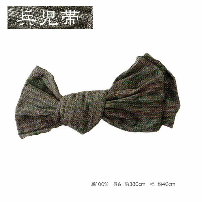 光源氏へこ帯 　　ゆかたを渋く！男の帯！ 　素材・・・　　綿　100％　　・日本製 　個性的な装い、男のお洒落にご利用ください。 　両面をお使いいただけます。　 　　　　・シンプルデザインだから、どの様な柄のお着物にも良く合います。・・ 　サイズ→長さ・約　380 cm　　・帯幅　40 cm 　男キモノのお洒落には絶対に手を抜けない角帯、 　　　　　　　　　　　夏場の浴衣にもお奨めですよ。 　最近の浴衣は、黒地とか、柄がハッキリしたタイプが多くあります。 　柄の浴衣に違う柄の帯を合わせることは「粋」ではありませんね。 　また、黒地なら やはり反対色の帯を合わせないと何処に帯があるのか判りません。 　このタイプの帯なら、柄を邪魔せず「粋」な着こなしが楽しめそうです♪ 　帯のみの販売です。（合わせている浴衣は付属しません）　 　 　在庫がある商品は即発送可能です。 　在庫切れの場合はメーカーから取り寄せ後の発送になります。その場合、3から5営業日お時間をいただく事がございます。 　繁忙期にて完売の場合、ご用意できない場合もございます、ご了解ください。 ※帯単品の販売です。ゆかた等は付属しません。 製品によって生地どりが全て違う為、画像(写真)とお届け商品が異なる場合がございます。あらかじめご了承下さい。 可能な限り実物に近い色、風合いを表現できるように調整しておりますが、 モニターの設定等によって多少誤差が生じる事がございます。 送料サービスにてお届けいたします。光源氏へこ帯 　　ゆかたを渋く！男の帯！ 　素材・・・　　綿　100％　　・日本製 　個性的な装い、男のお洒落にご利用ください。 　両面をお使いいただけます。　 　　　　・シンプルデザインだから、どの様な柄のお着物にも良く合います。・・ 　サイズ→長さ・約　380 cm　　・帯幅　40 cm 　男キモノのお洒落には絶対に手を抜けない角帯、 　　　　　　　　　　　夏場の浴衣にもお奨めですよ。 　最近の浴衣は、黒地とか、柄がハッキリしたタイプが多くあります。 　柄の浴衣に違う柄の帯を合わせることは「粋」ではありませんね。 　また、黒地なら やはり反対色の帯を合わせないと何処に帯があるのか判りません。 　このタイプの帯なら、柄を邪魔せず「粋」な着こなしが楽しめそうです♪ 　帯のみの販売です。（合わせている浴衣は付属しません）　 　 　在庫がある商品は即発送可能です。 　在庫切れの場合はメーカーから取り寄せ後の発送になります。その場合、3から5営業日お時間をいただく事がございます。 　繁忙期にて完売の場合、ご用意できない場合もございます、ご了解ください。 ※帯単品の販売です。ゆかた等は付属しません。 製品によって生地どりが全て違う為、画像(写真)とお届け商品が異なる場合がございます。あらかじめご了承下さい。 可能な限り実物に近い色、風合いを表現できるように調整しておりますが、 モニターの設定等によって多少誤差が生じる事がございます。 送料サービスにてお届けいたします。