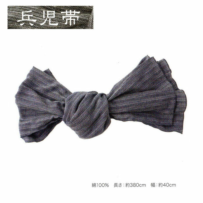光源氏帯「兵児帯」No,385・綿100％ 楊柳無地 長さ：約380cm 幅：約40cm