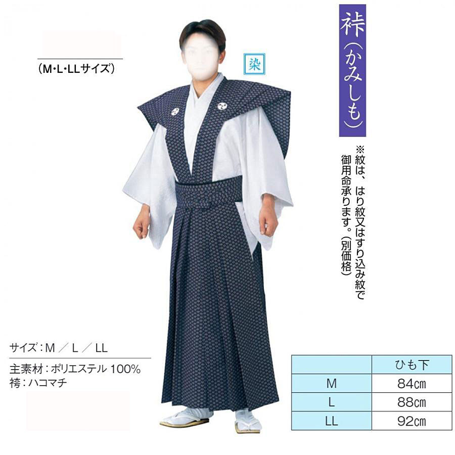 男物 裃 No.65411