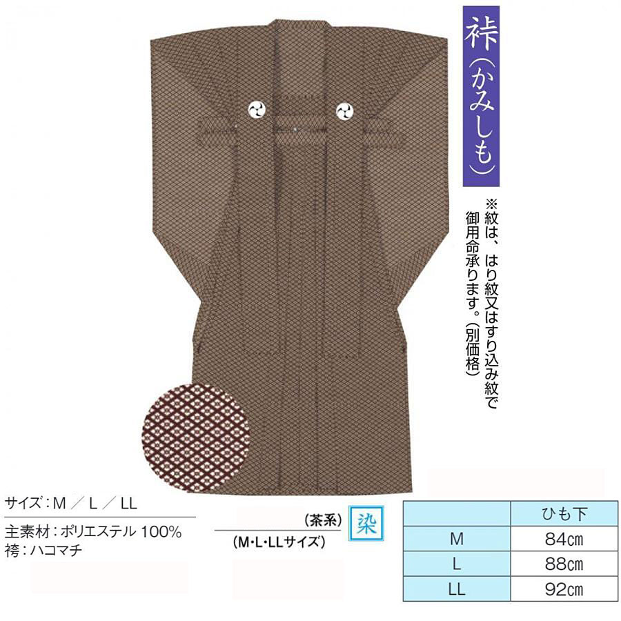 男物 裃 茶系 No.65412