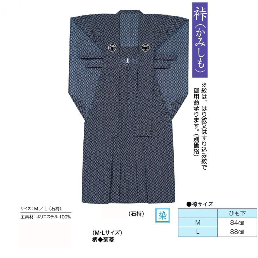 男物 裃 石持あり 菊菱 No.65415