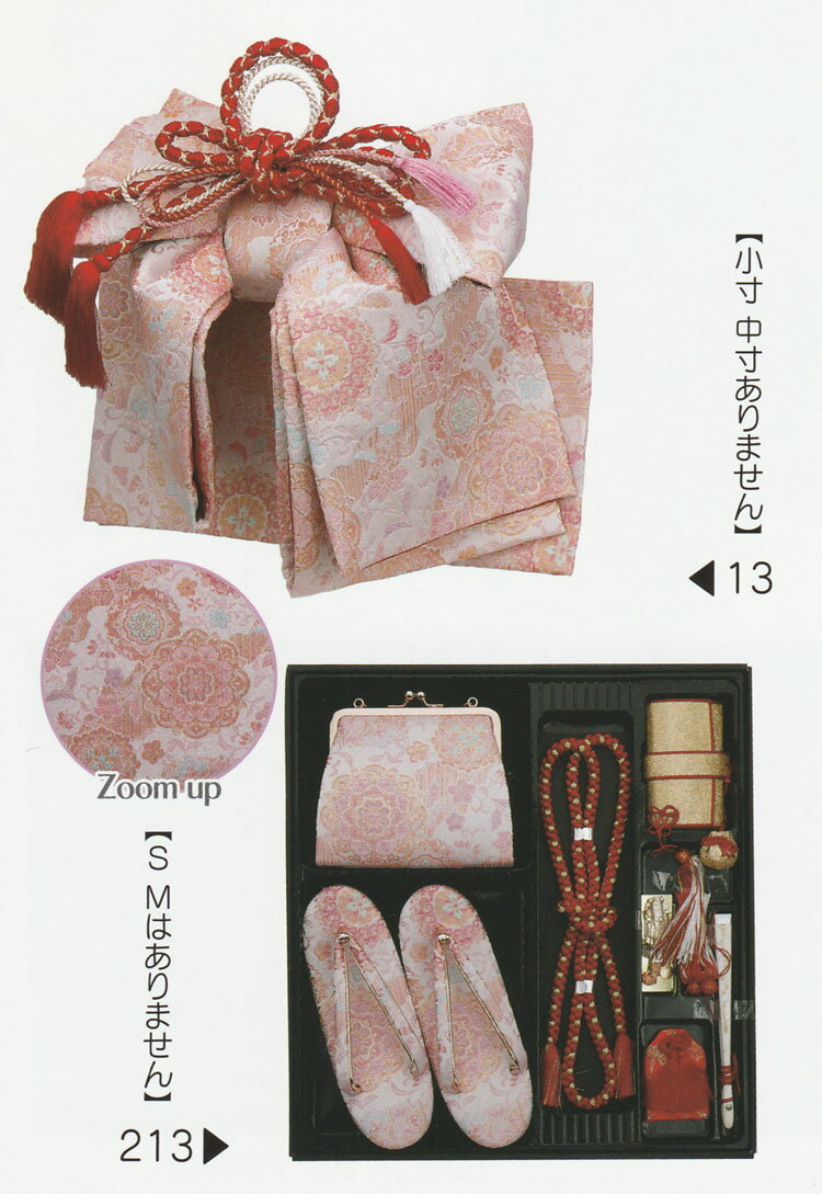 結び帯 はこせこ5点　ペアーセット。7歳用 大寸Lサイズ 七五三からお正月まで、さまざまな晴れの日に大活躍します。 【　結び帯 はこせこ　ペアーセット　】 七五三の七歳のお祝いに豪華な帯と箱せこセットはいかがですか？ 着物を彩るのにかかせない小物類です。 草履やバッグなどがセットになっています。 箱せこセットとは、草履、バック、丸絎（まるぐけ）又は 帯締、末広（扇子） お守り、筥迫（はこせこ）がセットになったものをいいます。 ●内容と説明 ［女児用結び帯］ 素材　ポリエステル、ナイロン サイズ　大　　 ［草履］ 　L サイズ　大寸（21.0cm） ［バッグ］ ［丸絎］ 「まるぐけ」と言います。帯締の一種です。 丸い棒状になっており、芯に真綿が入っています。 七五三や花嫁衣装に用いられます。 ［末広］ 扇子のことです、縁起をかつぎ「すえひろ」と呼びます。 帯に挟みます。 ［筥迫］ 「はこせこ」と言います、箱迫とも書きます。 中にちり紙を入れ、衿の合わせ目、懐に少しはみ出させて携帯します。 江戸時代は武家の女性のたしなみであり、おしゃれのポイントでした。 今では七五三や花嫁衣装の装飾として残っています。 ［お守り］ ●なおこのセットには髪飾りが付属していません。 髪飾りもご希望の方は別途お求め下さい。 メーカーよりお取り寄せ後の発送になります、 ご理解下さい。 ※受注発注品のため御注文後メーカーに在庫を確認し、納期のご連絡をいたします。 　発送までには通常4日から7日、状況により一週間以上の 　お時間が必要となる場合がございます。 　お急ぎの場合には事前にお問い合わせください。結び帯 はこせこ5点　ペアーセット。7歳用 大寸Lサイズ 七五三からお正月まで、さまざまな晴れの日に大活躍します。 【　結び帯 はこせこ　ペアーセット　】 七五三の七歳のお祝いに豪華な帯と箱せこセットはいかがですか？ 着物を彩るのにかかせない小物類です。 草履やバッグなどがセットになっています。 箱せこセットとは、草履、バック、丸絎（まるぐけ）又は 帯締、末広（扇子） お守り、筥迫（はこせこ）がセットになったものをいいます。 ●内容と説明 ［女児用結び帯］ 素材　ポリエステル、ナイロン サイズ　大　　 ［草履］ 　L サイズ　大寸（21.0cm） ［バッグ］ ［丸絎］ 「まるぐけ」と言います。帯締の一種です。 丸い棒状になっており、芯に真綿が入っています。 七五三や花嫁衣装に用いられます。 ［末広］ 扇子のことです、縁起をかつぎ「すえひろ」と呼びます。 帯に挟みます。 ［筥迫］ 「はこせこ」と言います、箱迫とも書きます。 中にちり紙を入れ、衿の合わせ目、懐に少しはみ出させて携帯します。 江戸時代は武家の女性のたしなみであり、おしゃれのポイントでした。 今では七五三や花嫁衣装の装飾として残っています。 ［お守り］ ●なおこのセットには髪飾りが付属していません。 髪飾りもご希望の方は別途お求め下さい。 メーカーよりお取り寄せ後の発送になります、 ご理解下さい。 ※受注発注品のため御注文後メーカーに在庫を確認し、納期のご連絡をいたします。 　発送までには通常4日から7日、状況により一週間以上の 　お時間が必要となる場合がございます。 　お急ぎの場合には事前にお問い合わせください。