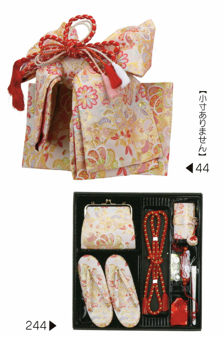 七五三 結び帯 はこせこ祝帯ペアセット mis62-244-set、中寸Мサイズ or 大寸Lサイズ