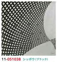 『KONOMI』・シッポウ(ブラック)・No.y-051038