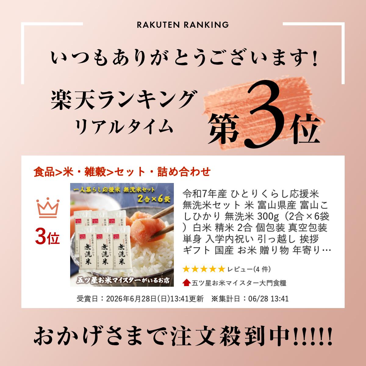 令和7年産 ひとりくらし応援米 無洗米セット 米 富山県産 富山こしひかり 無洗米 3...