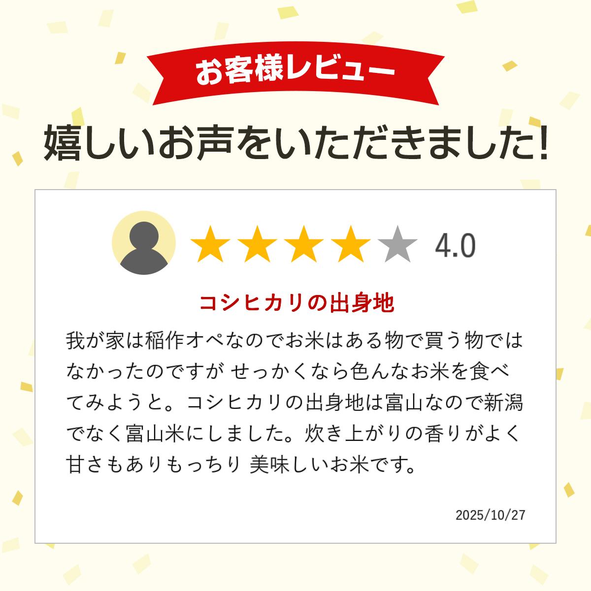 令和7年産 米 富山県産赤丸こしひかり1袋 （300g 約2合） 米 富山県産 コシヒカリ 300グラム 国産 お米 【送料無料】お試し メール便 グルメ食品 oozora-10000026 五ツ星お米マイスター大門食糧 サンプル画像3