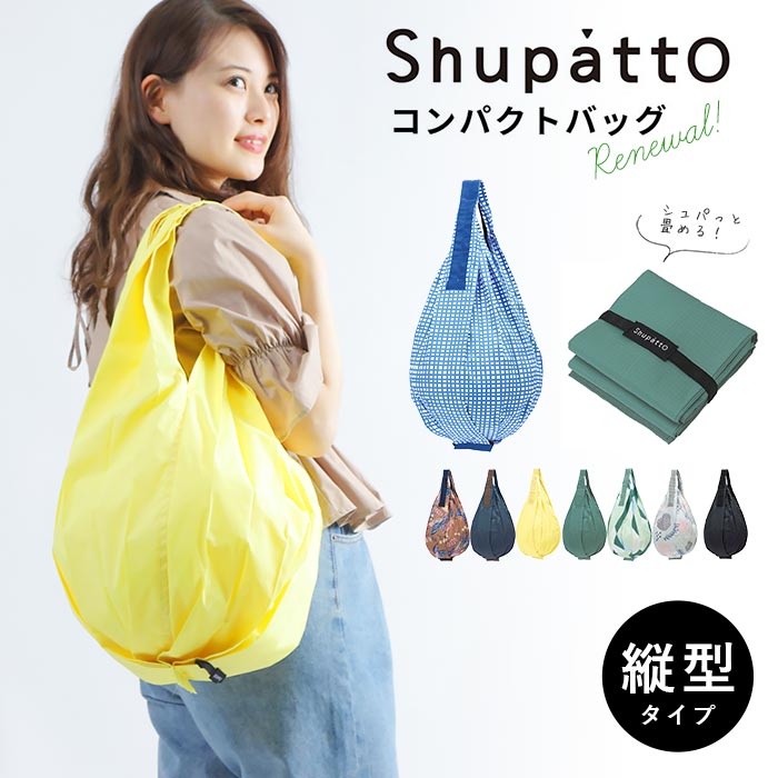 item detail 一気に折りたためるコンパクトバッグのShupatto（シュパット）です。 どんなスタイルにも合う縦型タイプ。 袋口がすぼまり中身が見られにくい「しずく」形状。 袋口が大きく開いてケーキ箱なども入ります。 縦型だから荷物の収まりがよく、電車などで使用している最中も省スペース。 いつでもバッグに入れておけるコンパクトサイズで、たたむと薄さ約4cmのフラット形状にまとまり、かさばりません。 spec ■メーカー品番 ： S-472 ■ブランド： MARNA(マーナ) ■サイズ(バッグ使用時)：横 約30cm × 縦 約63cm ■サイズ(折畳時)：縦 約10cm × 縦 約10cm × 奥行 約4cm ■素材 ： ポリエステル ■生産国 ： 中国製 ■耐荷重：約 10kg ■容量：約 25L attention ■商品画像はできる限り実物の色に近づけるよう配慮しておりますが、 　お使いのモニターやご覧になる環境により実際の商品とカラーの見え方が異なる場合がございます。 ■製品の性質上の問題で色飛びやインクにじみ、輸送上の都合による汚れ、 　生地のカッティングによる商品画像と多少異なる場合がございます。 ■サイズ・重量に関しましては全スタッフ計測方法は統一、徹底しておりますが、 　若干の差異が生じる場合がございます。 ■生産時期・再入荷により、予告なくデザインの仕様・カラーの色味、素材が、 　変更される場合がございます。 以上の点予めご了承いただけますようお願いを申し上げます。