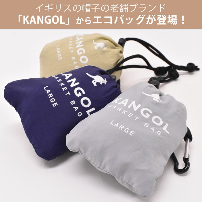 エコバッグ トートバッグ レジバッグ カンゴール KANGOL ナイロン 巾着付き レジ袋 コンパクトバッグ 折り畳み ショッピングバッグ Lサイズ 肩掛け レディース メンズ マザーズバッグ お買物 軽量 おしゃれ ブランド カラビナ KGSA-BG00164 母の日