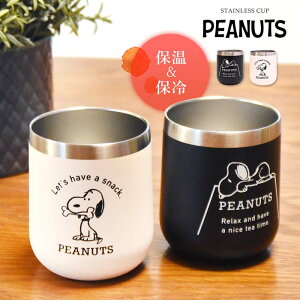 【スーパーSALE限定価格】コップ カップ スヌーピー SNOOPY STAINLESS TUNBLER ステンレス銅 ステンレス タンブラー 食器 飲み物 ランチ 休憩 マグカップ 保温 保冷 保温カップ 冬 コーヒー ランチ COFFEE カフェ COFE かわいい 300ml PE-2010 PE-2011