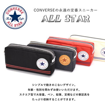 ペンポーチ ペンケース CONVERSE コンバース 筆箱 文房具 文具 鉛筆 PENCIL PEN ERASER 鉛筆キャップ ボールペン 筆記具 mechanical pencil UNISEX MENS LADIES PENCASE PENCIL R&B BASKETBALL スニーカー H168-03
