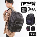 3層式リュックサック THRASHER School Series バックパック 33L スラッシャー リュック リュックサック ブラック 黒リュック 鞄 大容量 大きい 2ルーム PCポケット 多機能 防臭 デオドランド 撥水 アウトドア