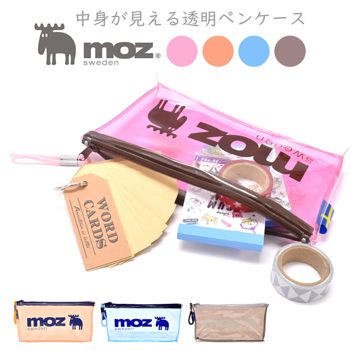 ＼10 OFFクーポン配布／ moz モズ マルチケース ペンケース SNS映え 10代 20代 30代 誕生日 pencase 軽い お洒落 ピンク オレンジ ブラウン ブルー ワンポイント ロゴ モズグッズ 北欧 人気 トレンド 2021 夏 雨 撥水 PVC 汚れない 洗える カラフル