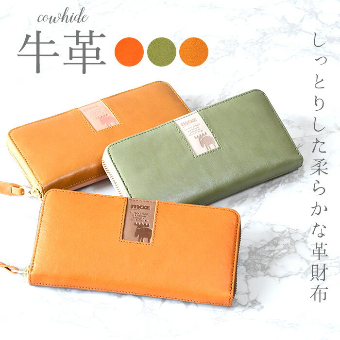 モズ moz 財布 ラウンド長財布 本革 革 牛革 財布 長財布 ナチュラル ヌメ革 グリーン オレンジ ピンク..