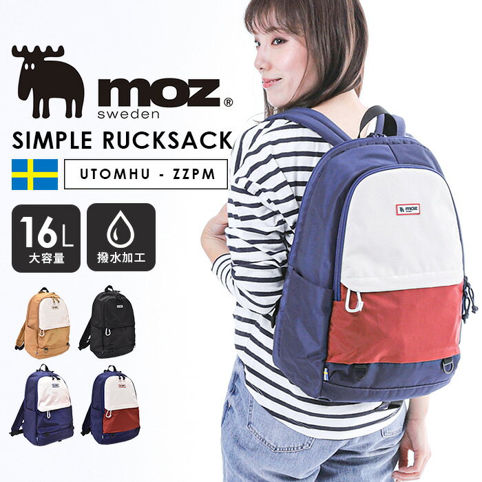 ＼10%OFFクーポン発行中／ moz モズ シンプルリュックサック バッグ 鞄 16L 軽い シンプル ママバッグ マザーズバッグ 出産祝い お祝い プレゼント ギフト rucksack 軽量 北欧 ポケット多い 大きめ 母の日 ZZPM-05 12L トリコロール ブラック バイカラー 10代 20代