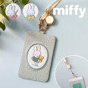 定期入れ パスケース miffy スプリングニットシリーズ パスケース ミッフィー かわいい 女の子 レディース シンプル 人気 リール付き リール パス パス...