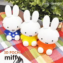 ポーチ レディース（予算3000円以内） 3D POCHI ポチ ミッフィー miffy シリコン がまぐち ポーチ 小物入れ ペンスタンド 小銭入れ コインケース がま口 おしゃれ ブランド グッズ かわいい レディース メンズ 男の子 女の子 大人 キャラクター ピージーデザイン p+g design