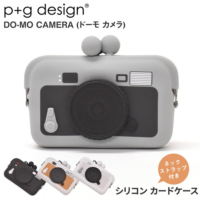 ＼10%OFFクーポン配布／ カードケース 小物入れ 小銭入れ コインケース ミニポーチ DO-MO CAMERA ドーモカメラ シリコン製 がまぐち カード入れ 鍵入れ おしゃれ ブランド かわいい メンズ レディース 男の子 女の子 小学生 中学生 高校生 大学生 大人 p+g design