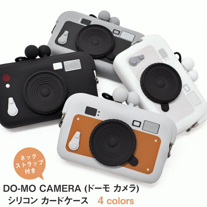 DO-MO CAMERA ドーモカメラ シリコン製 がまぐち カードケース 小銭入れ コインケース ミニポーチ 小物入れ カード入れ おしゃれ ブランド かわいい レディース メンズ 男の子 女の子 小学生 中学生 高校生 大学生 大人 鍵入れ p+g design