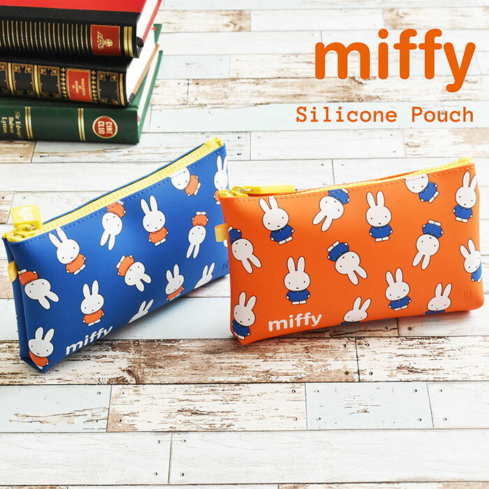 【スーパーSALE限定価格】NUU miffy ヌウ ヌー ミッフィー ペンポーチ 化粧ポーチ コスメポーチ 化粧品 シリコン SILICONE 軽量 マット 学生 学校 高校生 中学生 小学生 大容量 pen pencil レディース メンズ ユニセックス 総柄 筆箱 文房具 文具 鉛筆