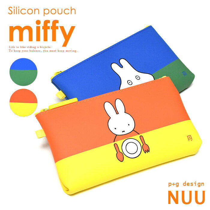 楽天オパビニアミッフィーちゃん シリコンポーチ NUU miffy 筆箱 ペンケース ペンポーチ COSME POUCH コスメポーチ Ladies MENS UNISEX 男女兼用 旅行 プール ナイトプール 化粧 インスタ映え かわいい デカロゴ LOGO うさぎ レッド ブルー