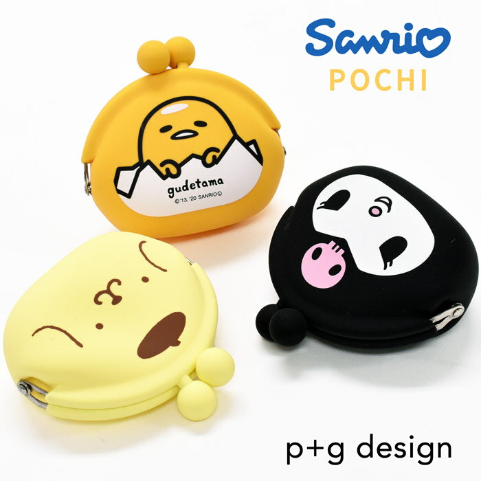 POCHI ポチ サンリオ sanrio ミニがまぐちポーチ 小銭入れ コインケース 小物入れ シリコン製 がま口 おしゃれ ブランド 人気 かわいい レディース メンズ 小学生 中学生 高校生 大学生 大人 キャラクター ポムポムプリン ぐでたま クロミ p+g design