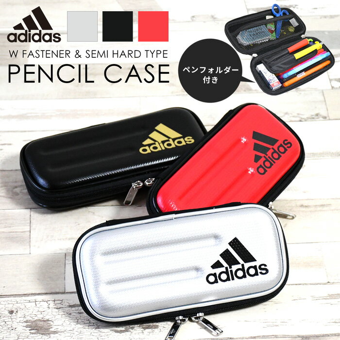 アディダス adidas 大容量 セミハードタイプ エナメル ペンケース ペンポーチ マルチポーチ 旅行 使いやすい スポーティー スポーツ 撥水 軽量 おしゃ...