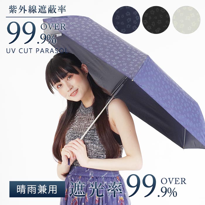 ＼10%OFFクーポン配布／ 花柄 アニマル 日傘 晴雨兼用 お洒落 かわいい 40代 50代 パラソル 夏 冬 秋 春 爽やか かわいい ホワイト ブラク ネイビー 遮光率 高い 紫外線 UVカット 雨 晴れ 紫外…