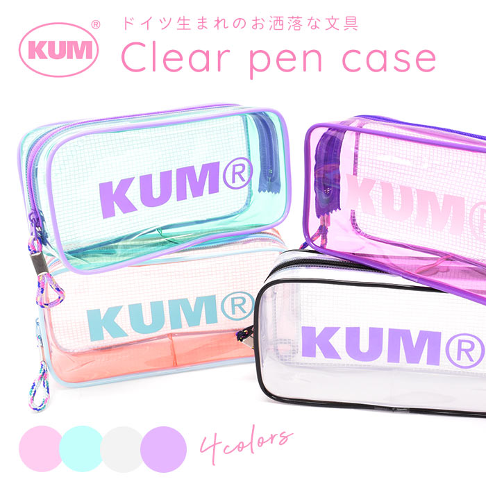 KUM クム ペンケース ペン クリアペンポーチ ポーチ クリア 透明 透ける プチプラ 筆箱 雨 撥水 はじく ポーチ モバイルポーチ 中学生 10代 高校生 クムシリーズ お洒落 ドイツ ドイツ製 外国 海外雑貨 レトロ テクノ 90年代マチ コンパクトのサムネイル