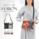 ショルダー ミニバッグ 鞄 ショルダーバッグ ハンドバッグ SYABON シャボン テキスタイル 横 2way 薄い オシャレ パターン 肩掛け 柄 Ami B-7222 KANGA ORNAMENT BOTANICAL 洗える鞄 バッグ ウォッシャブル washable 上品