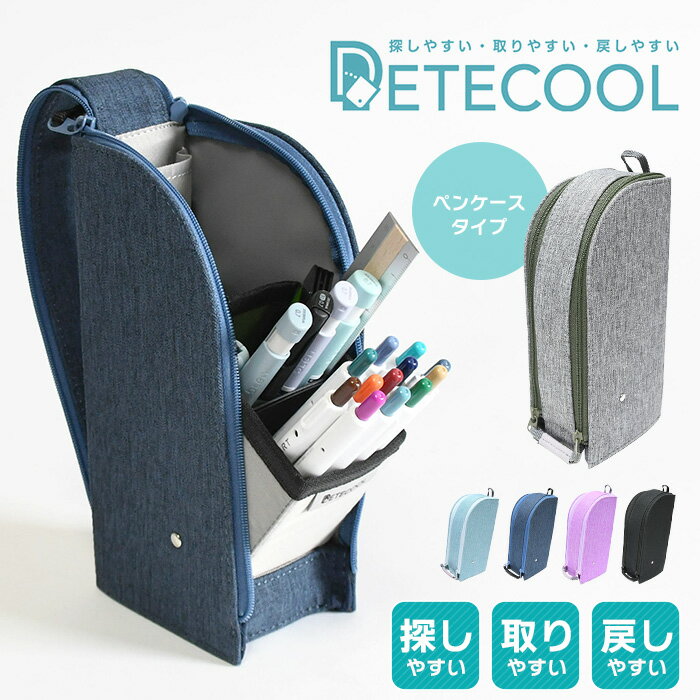 ペンケース レディース（2000円程度） ＼10%OFFクーポン配布／ スタンドタイプ デテクール レイメイ DETECOOL 筆箱 ユニセックス 男女兼用 斜め 傾く 仕掛け ユニーク 機能的 オススメ 使いやすい シンプル ペンケース おしゃれ 高校生 かわいい ペン立て ポケット 小物 筆記用具 大容量 たっぷり ペン立て