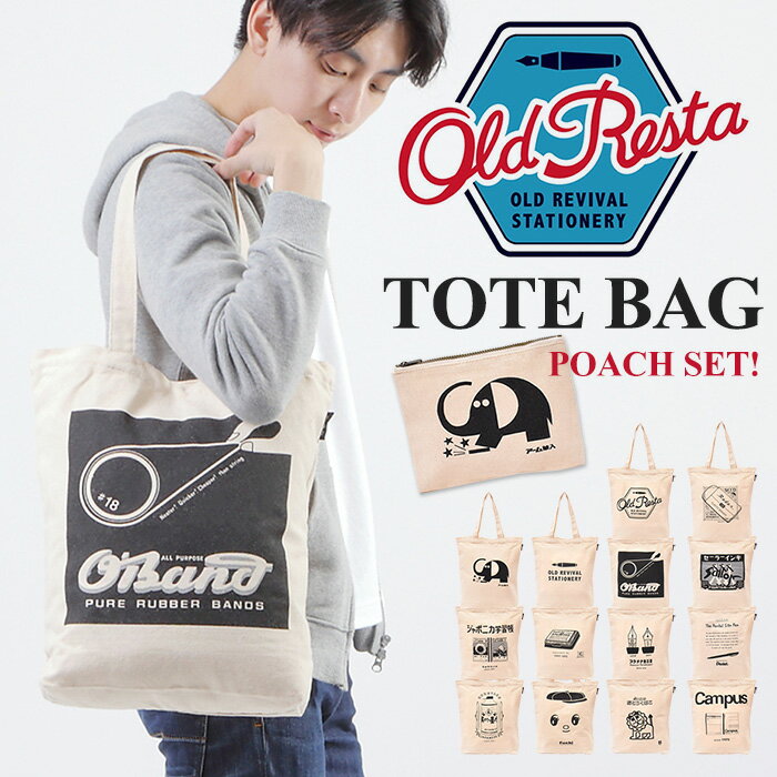 ＼10%OFFクーポン配布／ シンプルトート トートバッグ 鞄 バッグ 文具女子博 Old Resta B4 大きめ ポーチ ポーチ付き シンプル マルチ レトロ シャチハタ SEED デビカ 昭和ノート FIRST EDITION セーラー サンスター KURETAKE フエキ OBAND ぺんてる 学生