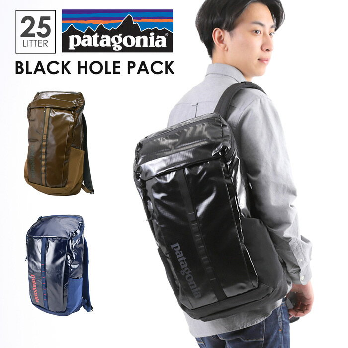 BLACK HOLE PACK 25L ホープ・パック パタゴニア 並行輸入品 patagonia ポリエステル ベトナム製 ラウンドジップ開閉式 アウトドア 収納力 整理整頓 学生 普通 旅行 かっこいい おしゃれ 正規品 撥水 雨 サーモプラスチック ポリウレタン