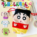 【スーパーSALE開催中】 ミニ ぬいぐるみ巾着 クレヨンしんちゃん クレヨン かわいい おしゃれ ポーチ 小さい ミニサイズ 巾着 巾着ポーチ 女の子 男の子 おもちゃ 子供 キッズ 子供用 しんちゃん シロ キャラ キャラクター キャラクターポーチ ぬいぐるみ 小物入れ 小物(4)