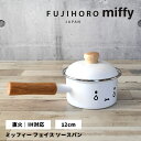 \10%OFFクーポン発行中/ IH対応 ガス対応 片手鍋 蓋つき ソースパン 片手鍋 鍋 12cm ミッフィーグッズ 富士ホーロー FUJIHORO ホーロー...
