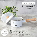 蓋つき ソースパン 片手鍋 鍋 12cm ミッフィーグッズ 富士ホーロー FUJIHORO ホーロー 耐久性 保温性 北欧 スウェーデン かわいい 北欧雑貨 小鍋 離乳食 実用的 箱付き ギフト プレゼント 出産祝い ミルク 小さめ 持ち手 シンプル 顔