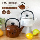 ケトル やかん お湯 かわいい ドリップポット ポット レディース メンズ 一人暮らし 2L シンプル ミッフィーグッズ 富士ホーロー FUJIHORO カフェ...