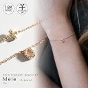 天然ダイヤ 18K ゴールド チェーン ブレスレット【MELE メレシリーズ】 ホースシュー 横向きクロス ホライゾンタルクロス バングル レディース ゴールド スキンジュエリー シンプル 華奢 細身 大人 可愛い おしゃれ