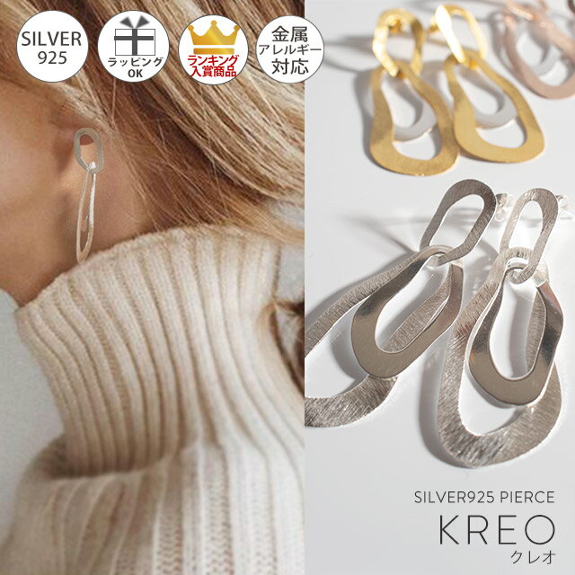 ピアス 18k 仕上げ フープ シルバー925 キャッチピアス 【Kreo クレオ】 ロングピアス 金属アレルギー ドロップピアス 18 金 ピアス 大ぶり 大きい マット ゴールド 揺れる シルバー オーバル ピアス フープピアス ノンアレルギー 18k k18 可愛い シンプル おしゃれ