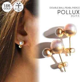 パール ピアス 18k あこや本真珠 【POLLUX ポルクス】 パールピアス 18金 k18 18k ダブルボール 丸玉 レディース ジュエリー アクセサリー ギフト プレゼント 大人 可愛い おしゃれ ハレの日 卒業式 アクセサリー 卒園式 入学式 パール ピアス 人気