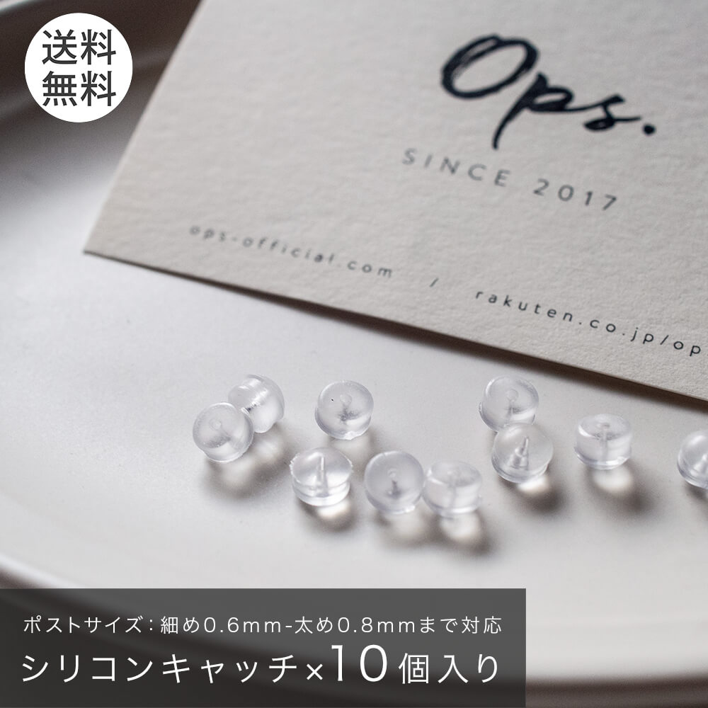 【レビュー特典用】 【5ペア10個セット】 シリコンキャッチ 丸型 シンプル ピアスキャッチ 金属アレルギー対応 片耳用 ピアス ピアス キャッチのみ 送料無料...