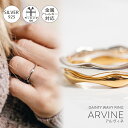 シルバーリング シンプル 【ARVINE アルヴィネ】 指輪 細め ウェーブリング レディース おしゃれ silver925 リング 925silver シルバー925 デザインリング カジュアル フォーマル 金属アレルギー 安心 ジュエリー アクセサリー 地金 指輪 重ね付け