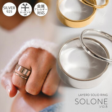 リング セット 2連 シルバー リング シルバー925 シンプル 【Solone ソロネ 6mm-2mm】 金属アレルギー シルバー ゴールド リング シルバーリング ゴールドリング 太め レディース 親指 人差し指 指輪 おしゃれ 18金 k18 リング ゴールド 華奢 指輪 ジュエリー アクセサリー