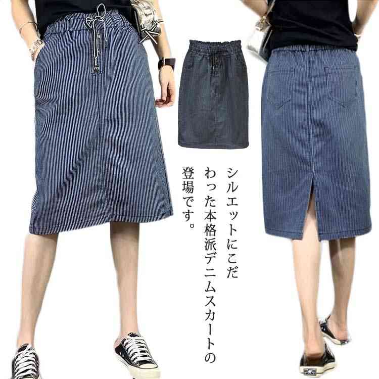 ストライプ ウエストゴム レディース キレイめ カジュアル スリット ボトムス ロング丈 Aライン 美脚 着痩せ 夏物 デニムスカート