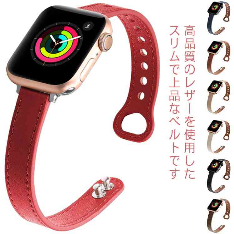 SE ベルト apple watch 41mm 38mm 本革 45mm シンプル 7 4 3 2 レザー アップルウォッチ 5 40mm series 42mm 44mm 柔らかい スリム バンド くすみカラー メンズ レディース おしゃれ アクセサ…