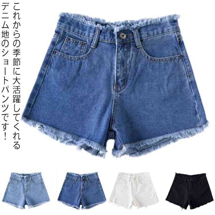 デニム ショートパンツ レディース フリンジ 切りっぱなし 着痩せ 夏物 動きやすい ハイウエスト 大きいサイズ お洒落 ボトムス 美脚