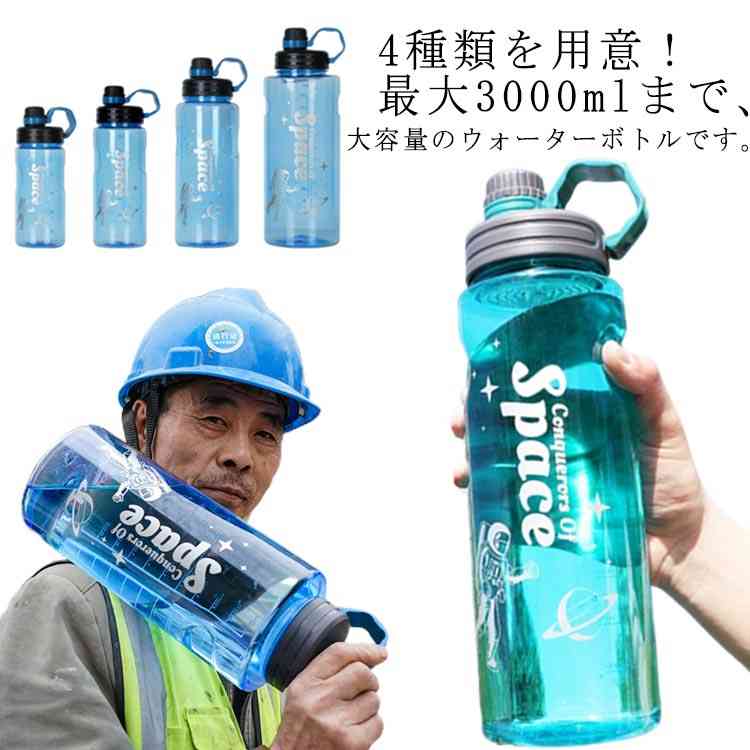 3リットル 目盛り付き 直飲み アンチノック ボトル 超大容量 スポーツボトル ウォーターボトル プラスチック クリアボトル 耐熱 持ち運び フィルター付き 密封性 水筒 運動 アウトドア 水筒