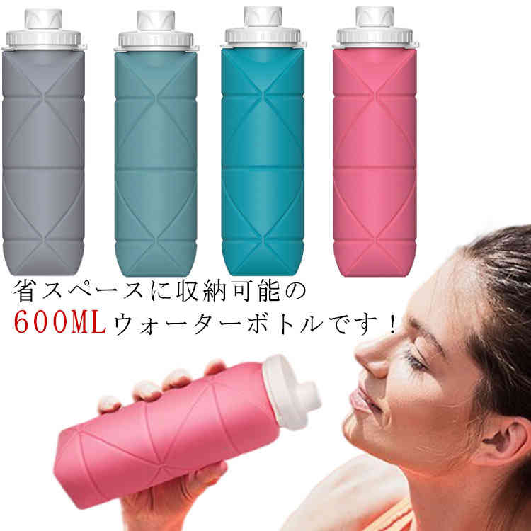 Rakuten - スポーツボトル 折りたたみ シリコン ボトル ウォーターボトル 省スペース 600ML 環境保護 スポーツ水筒 携帯用 大容量 ドリンクボトル 自転車 登山用 漏れ防止 登山